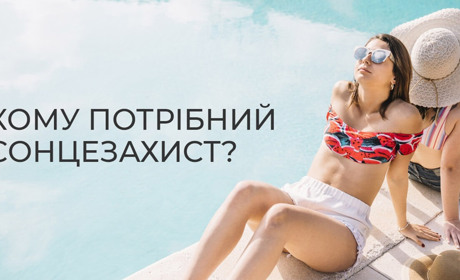 Кому і як потрібно захиститися від шкідливого сонця: поради лікарів