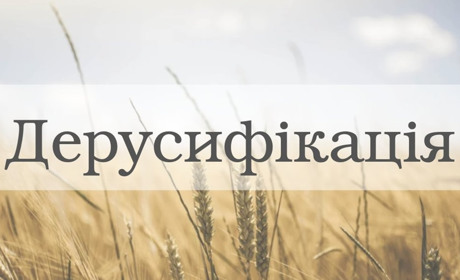 Дерусифікація на Менщині. У громаді планують перейменувати 101 вулицю