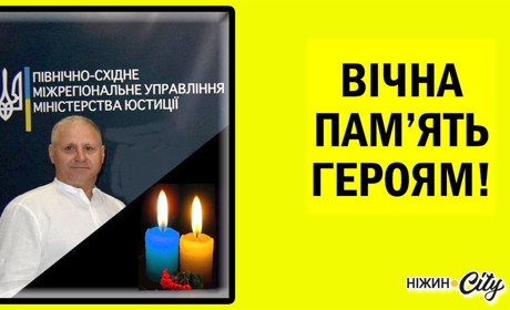 Війна забирає цвіт нації… Загинув начальник Ніжинського відділу ДВС Вадим Неволін