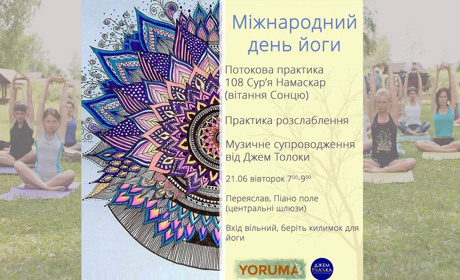 У день сонцестояння у Переяславі відбудеться Йога-подія