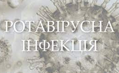 Ротавірусна інфекція: «кишкова» інфекція, якій можна запобігти