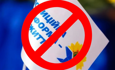 Апеляційний суд заборонив "ОПЗЖ"