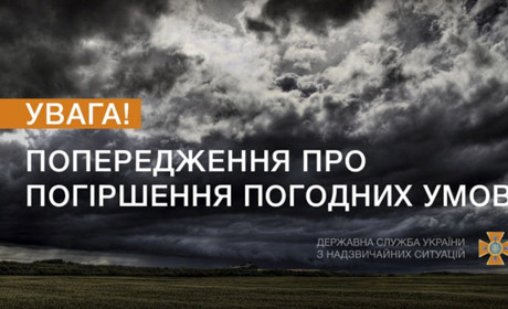УВАГА! Погіршення погодних умов: чого чекати