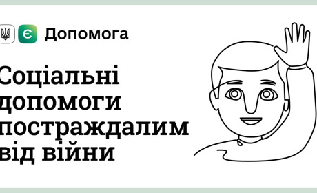 Все про допомогу міжнародних організацій на платформі «Є Допомога»