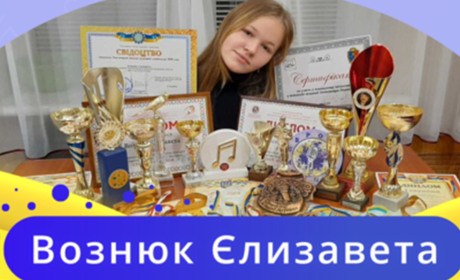 Ліза Вознюк - учасник он-лайн проекту «Талановиті діти – гордість Хмельниччини!»