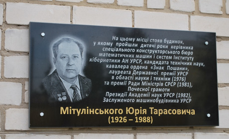 Золотоноша подарувала світу генія кібернетики