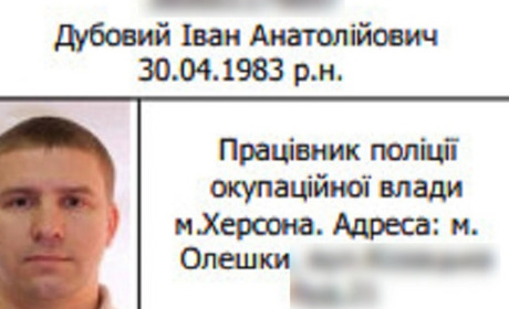 Майору поліції, що працював у Генічеському районі, повідомили про підозру у держзраді