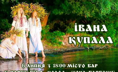 Барчан та гостей запрошують на Івана Купала 6 липня з 18.00 в міський парк культури та відпочинку