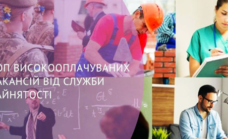 Кому і де пропонують високі зарплати на Чернігівщині