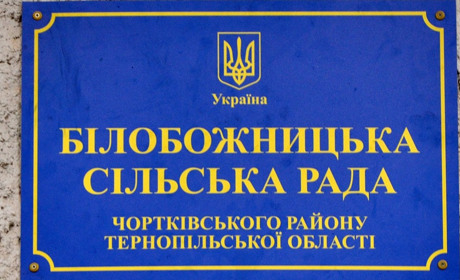 У кількох селах Білобожницької громади Чортківського району хочуть перейменувати ряд вулиць