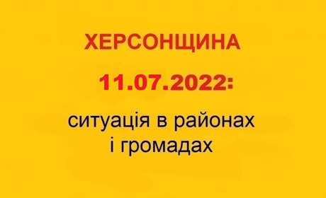 Півтора місяці без мобільного зв’язку, села вздовж лінії фронту під обстрілами: події на Херсонщині