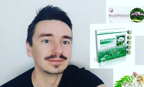 Валеріана: згадати все