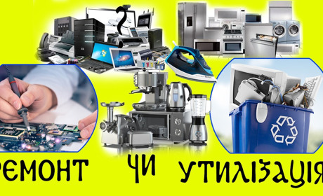 В майстерні «Електродім» у Переяславі ремонтують домашню техніку: що саме та в яку ціну?