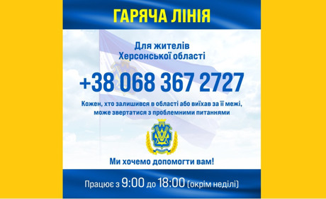 "Гаряча лінія" для жителів Херсонщини: можна писати та дзвонити у WhatsApp, Telegram, Viber