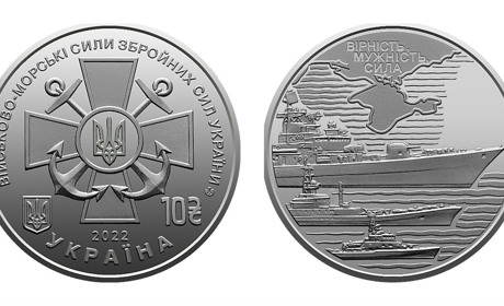 Нацбанк випустив нову монету, присвячену Військово-Морським Силам України: Вірність, Мужність, Сила