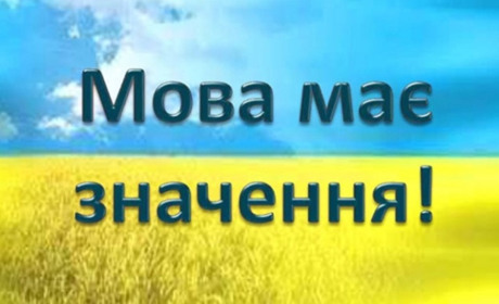 З 16 липня в Україні штрафуватимуть за порушення "мовного закону". Яка сума штрафу?