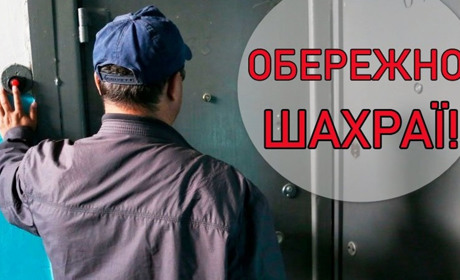 Шахраї представляються працівниками Ніжинського водоканалу