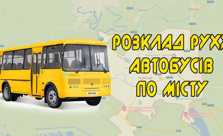 Графік руху міського громадського транспорту в Переяславі під час воєнного стану
