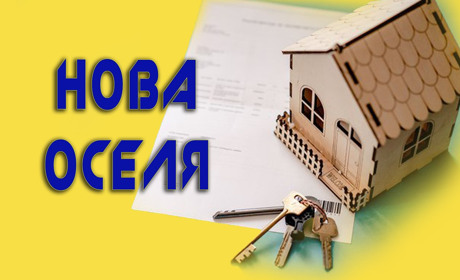 Жителям Київщини відновити зруйноване окупантами житло допоможе програма "Нова оселя"