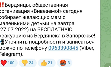 Мешканців Бердянська та інших окупованих територій знову просять виїзжати
