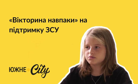 10-річна Катя з Южного донатить на ЗСУ завдяки знанням географії