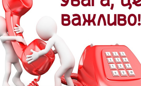 У Сватовому оновилися телефони деяких екстрених служб. Актуальний список номерів