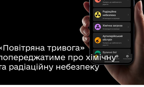 Застосунок «Повітряна тривога» попереджатиме про хімічну та радіаційну небезпеку