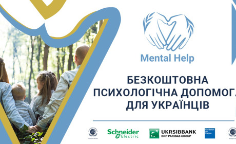 Психологічна допомога для українців