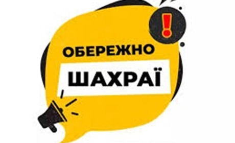 На Одещині шахраї розсилають фейкові листи підприємцям про збір грошей на ЗСУ - ОВА