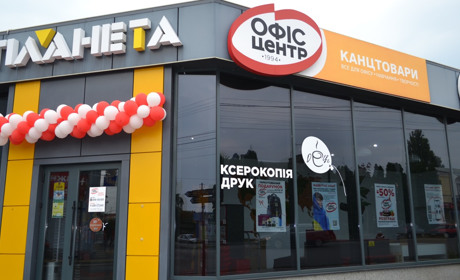 Готуємось до навчання разом з «Офіс Центр»