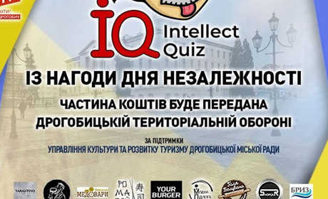 23 серпня на Площі Ринок проведуть відкриту благодійну гру Intellect Quiz IQ