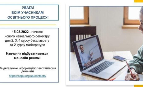 БДПУ розпочав новий навчальний рік
