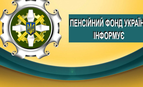 У Херсонській області змінились телефони "гарячої лінії" Пенсійного фонду