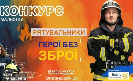 Виграй приз у конкурсі малюнків "Рятувальники - герої без зброї"