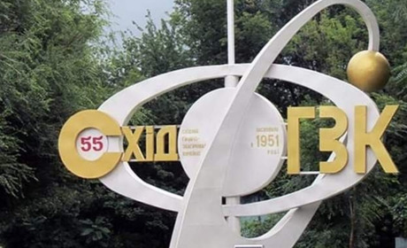 Жовтоводці створили петицію для порятунку ДП "СхідГЗК": як підписати