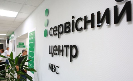 Сервісні центри МВС на Полтавщині змінюють графік роботи