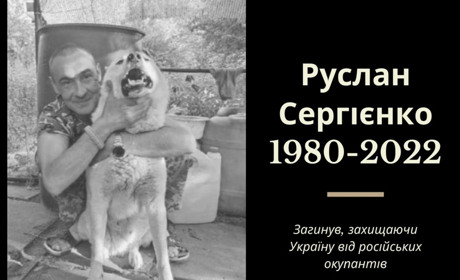 В Дрогобичі попрощаються з Воїном з Донеччини Русланом Сергієнком