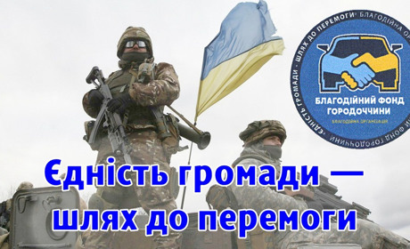 Городоччани закуповуватимуть техніку для ЗСУ централізовано. У Городку створено Благодійний Фонд