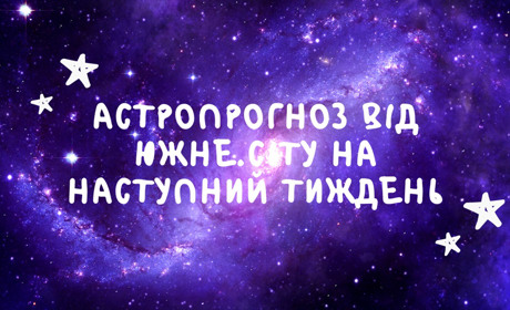 Гороскоп для всіх знаків зодіаку на наступний тиждень