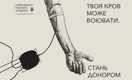 «Твоя кров може воювати. Стань донором». В Україні стартувала національна кампанія
