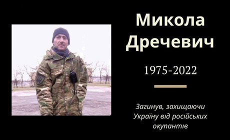 Два місяці вважався зниклим безвісти: на Харківщині знайшли тіло бориславця Миколи Дречевича