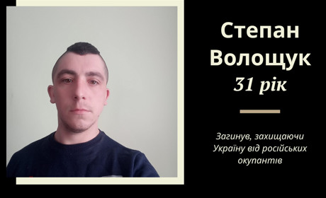 У боях за Миколаїв загинув Степан Волощук зі Східницької громади