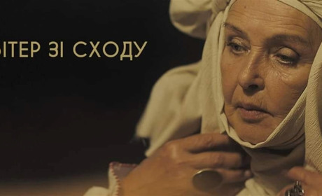 “Вітер зі Сходу” у Дрогобичі: Ада Роговцева презентує кінострічку про події 2014-2019 років