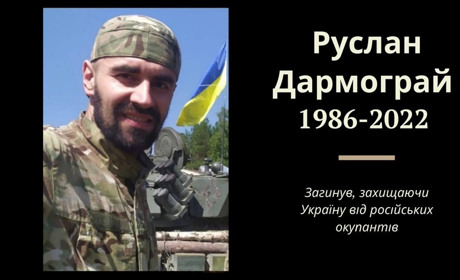 36-річний бориславець Руслан Дармограй загинув на війні проти російського агресора