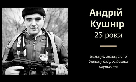 У 23-річному віці Андрій Кушнір з Нового Кропивника загинув у бою за Україну