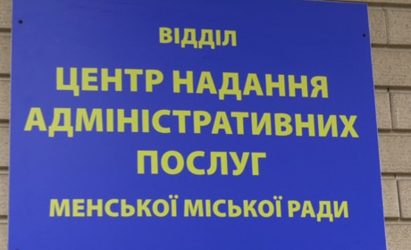 У Менському ЦНАПі відновили надання послуг рєстрації місця проживання