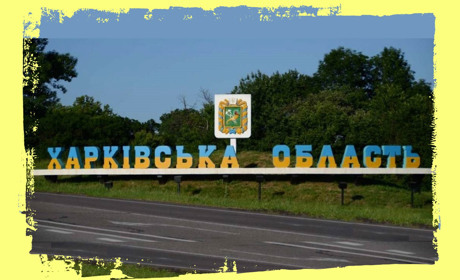 На Харківщині оголосили часткову евакуацію: що відомо