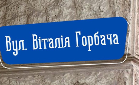 Понад 100 вулиць Менщини змінять свої назви: одна носитиме ім'я загиблого Захисника Віталія Горбача
