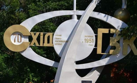 "Енергоатом" може взяти під управління та відновлення "СхідГЗК"