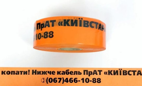 Сигнальна стрічка для огородження небезпечної зони: види та відмінності